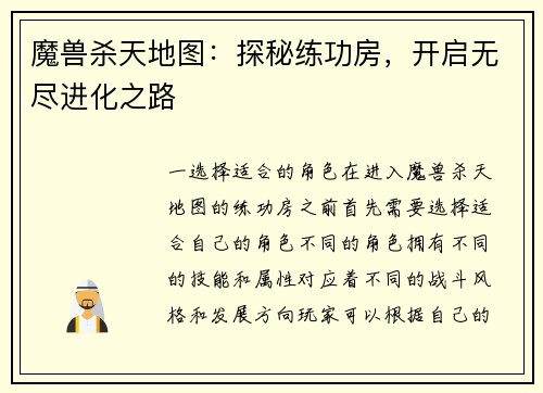 魔兽杀天地图：探秘练功房，开启无尽进化之路